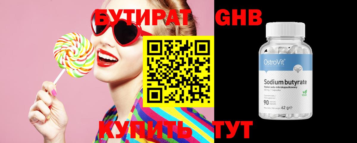 БУТИРАТ 99%  Вход с VPN  Люберцы 