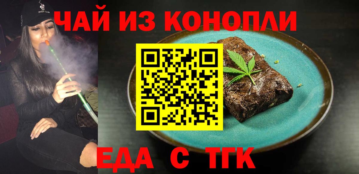 Еда ТГК конопля Люберцы