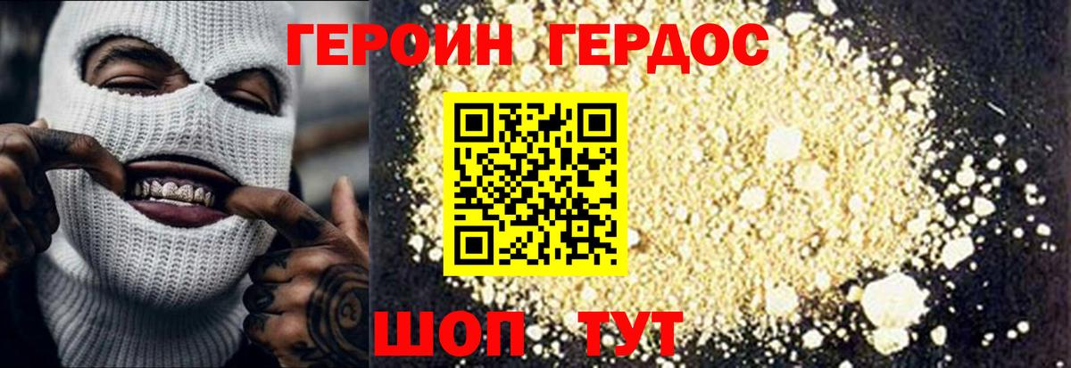Героин хмурый Люберцы