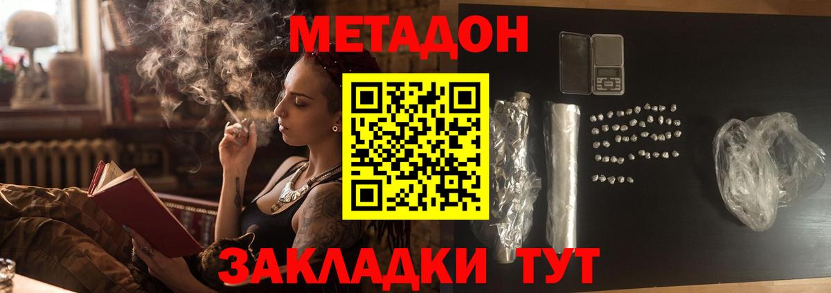 МЕТАДОН VHQ  Вход с VPN  Метадон methadone  Люберцы 